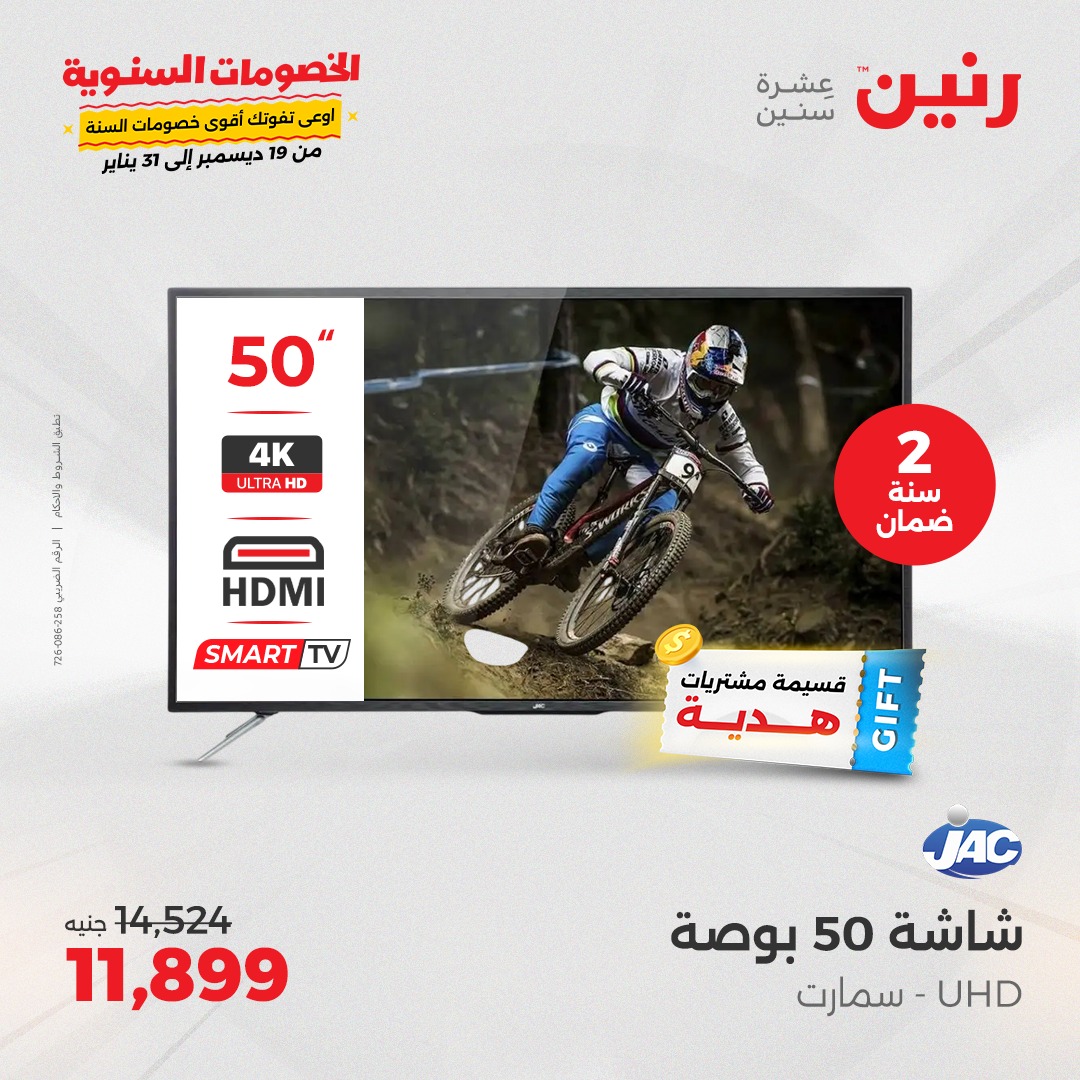 raneen offers from 14jan to 15jan 2025 عروض رنين من 14 يناير حتى 15 يناير 2025 صفحة رقم 53